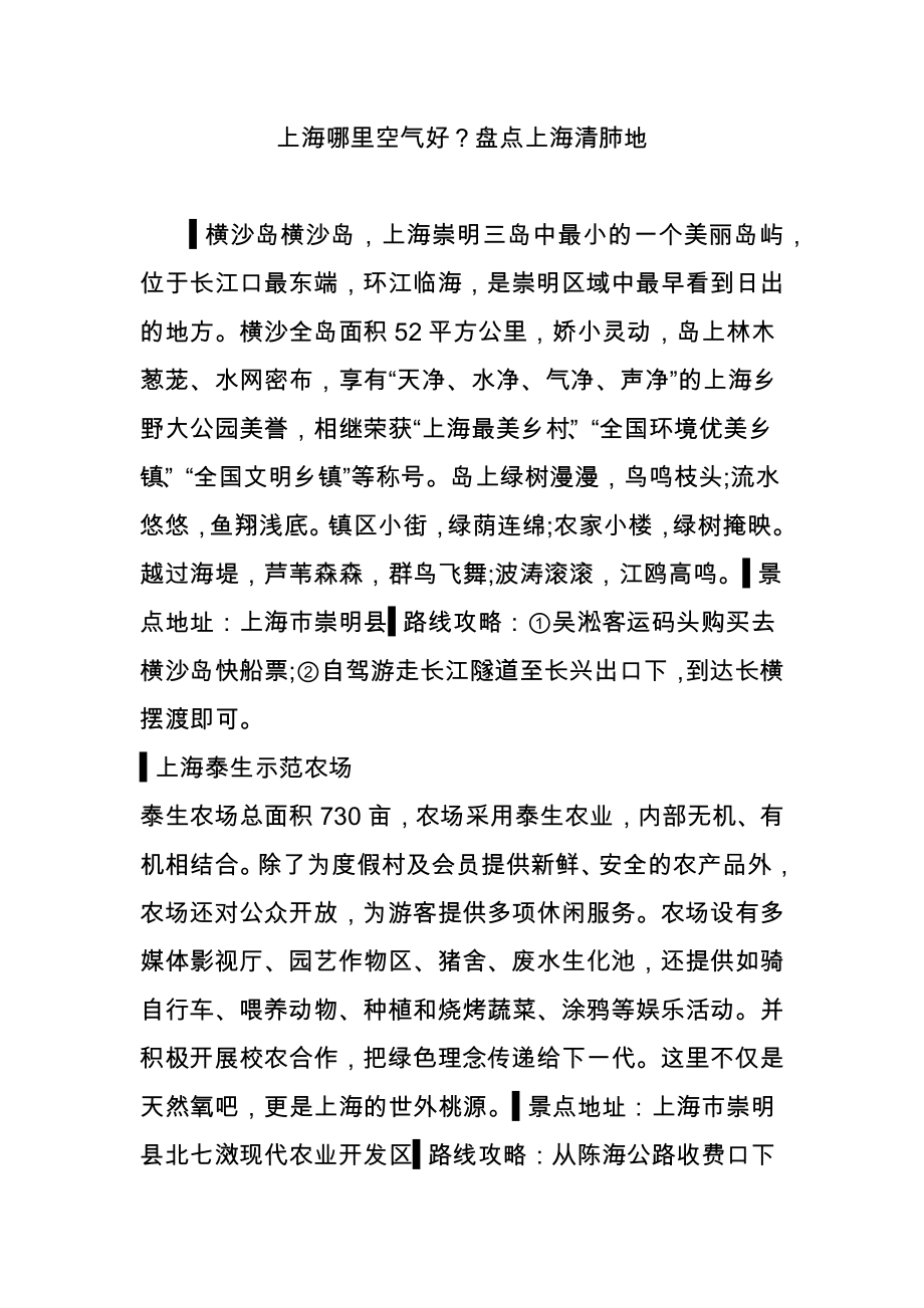 上海哪里空气好盘点上海清肺地_第1页