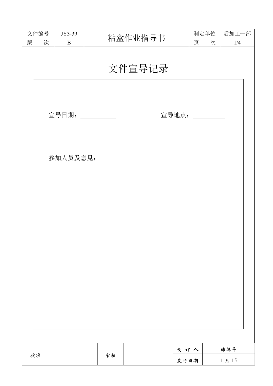 粘盒作业指导书_第1页