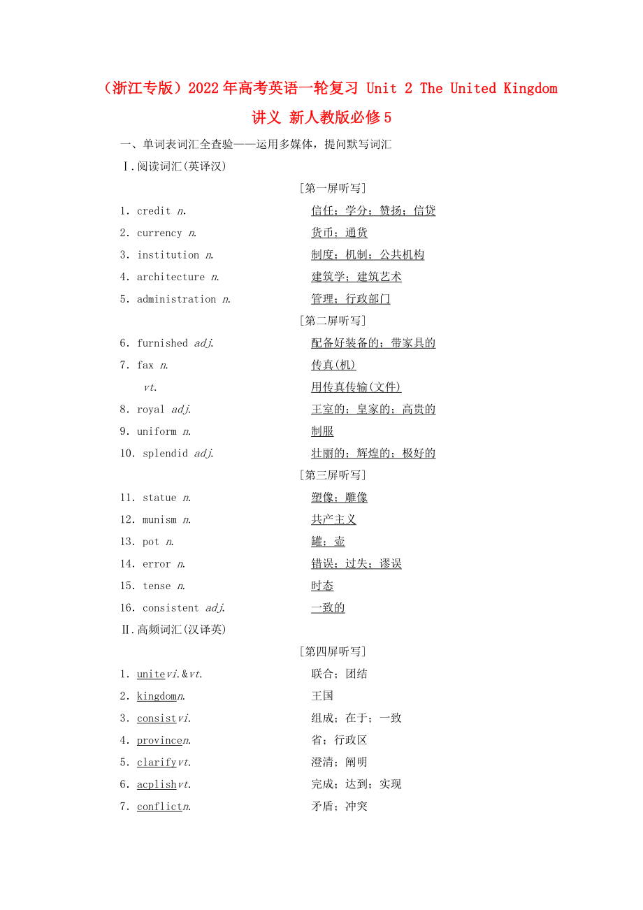 （浙江专版）2022年高考英语一轮复习 Unit 2 The United Kingdom讲义 新人教版必修5_第1页