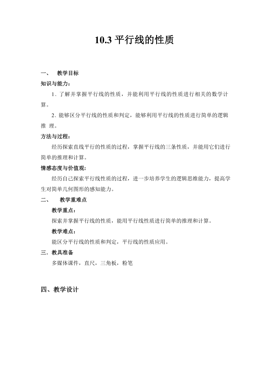 10.3平行线的性质[2]_第1页
