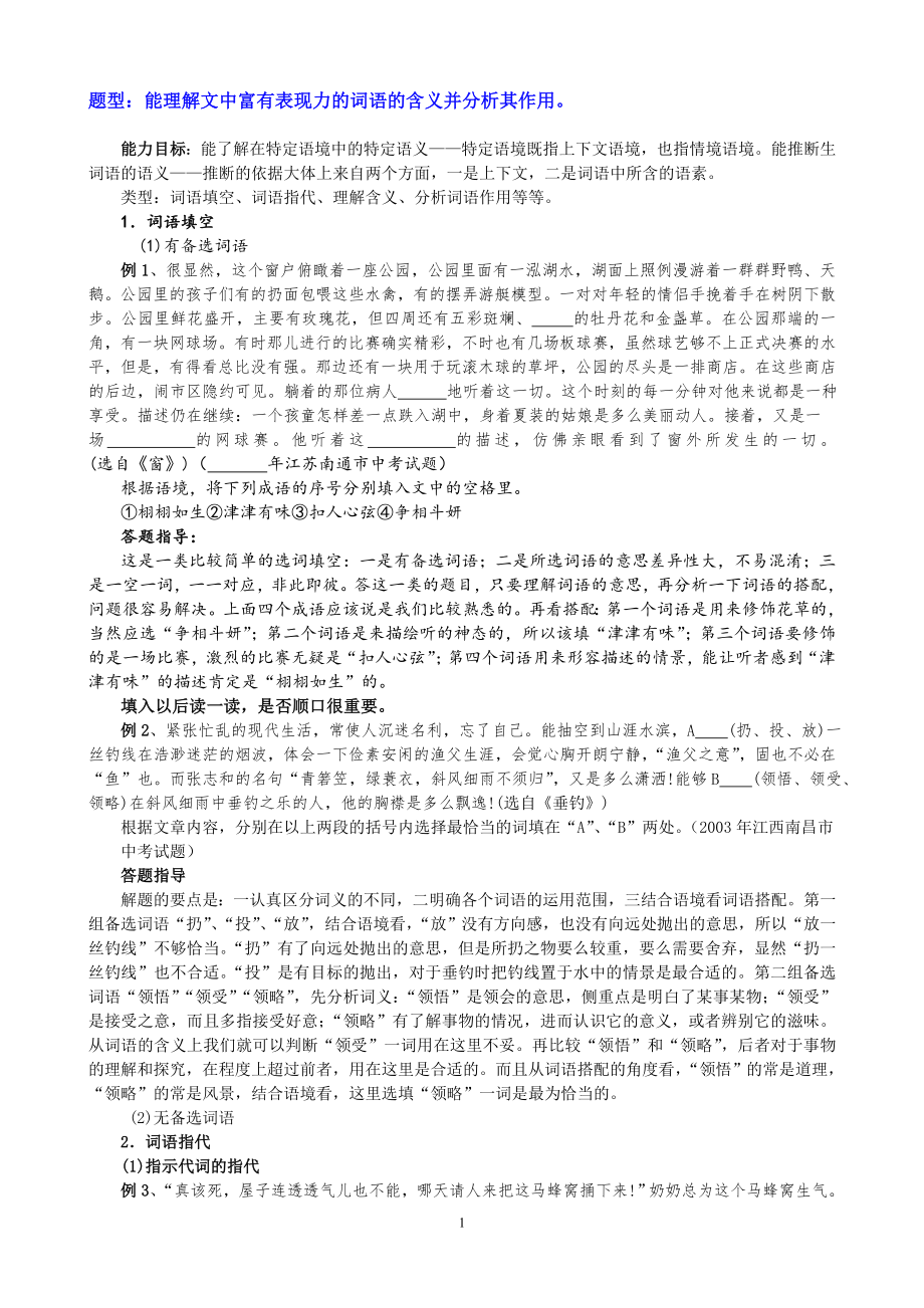 题型：词语含义及作用_第1页