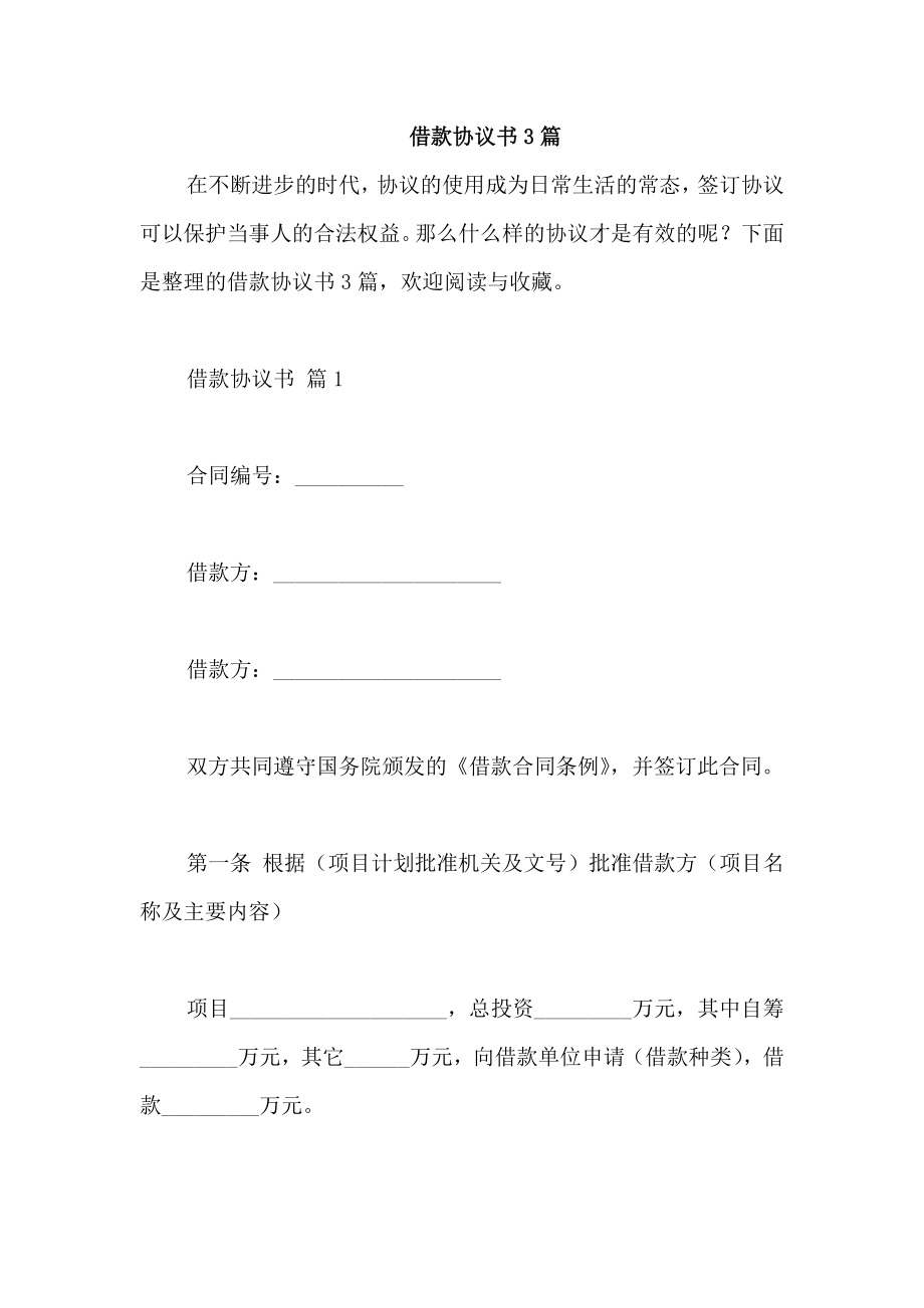 借款协议书3篇(二)_第1页