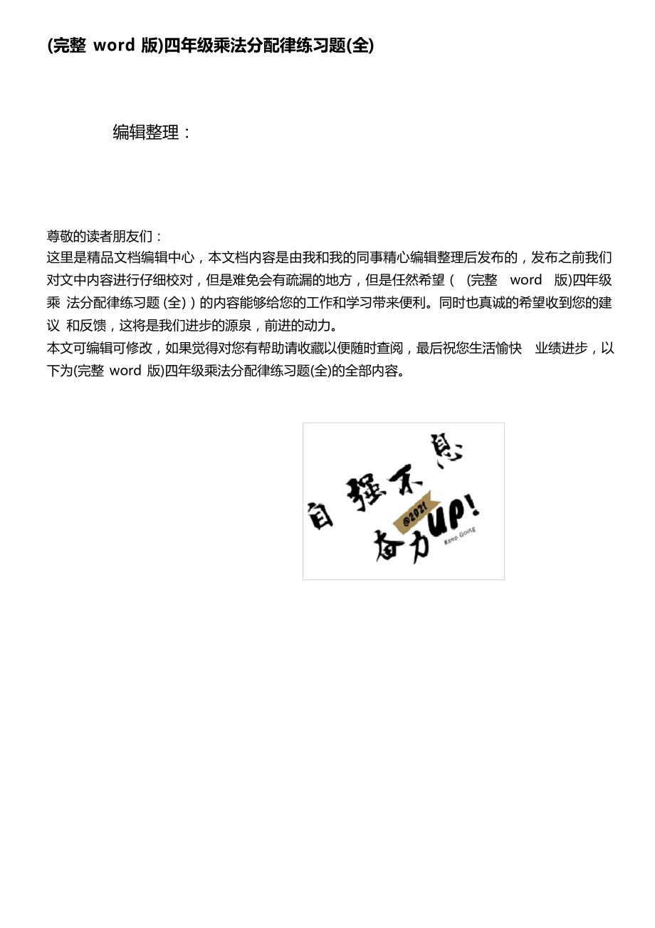 ()四年级乘法分配律练习题_第1页