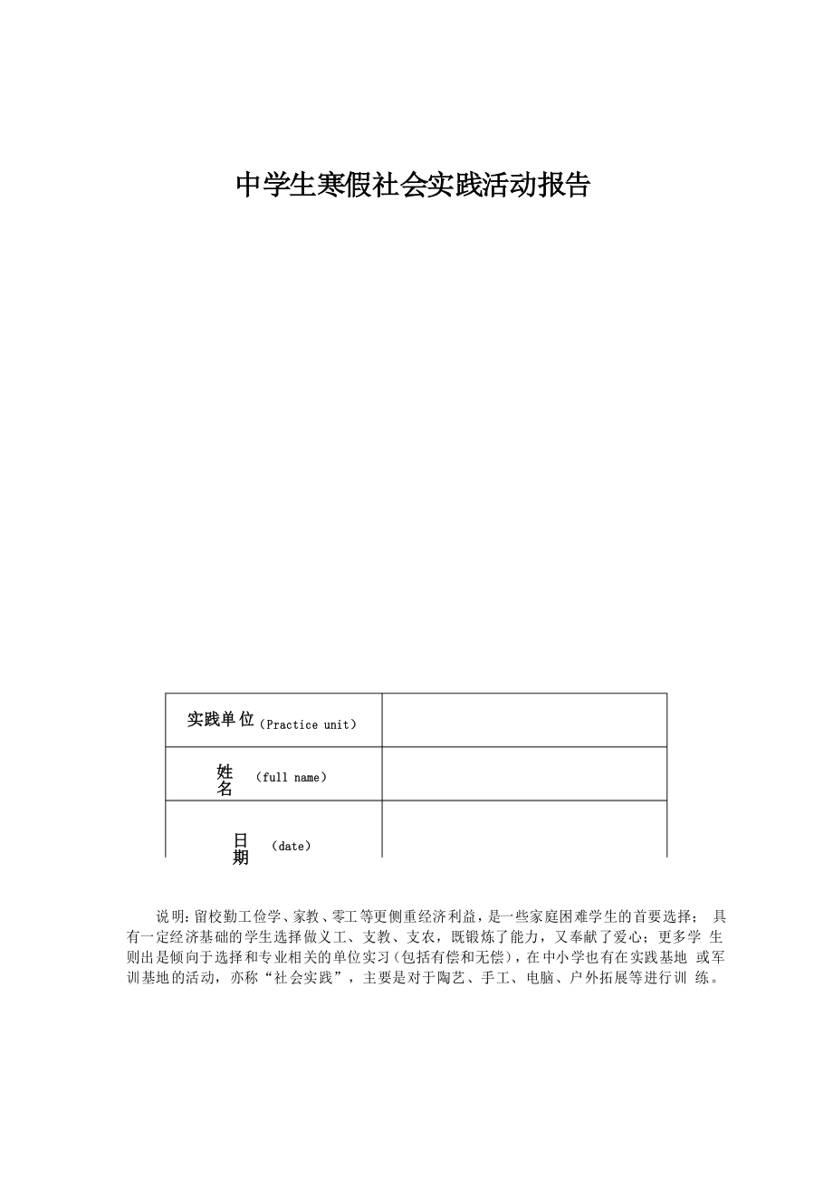 中学生寒假社会实践活动报告_第1页