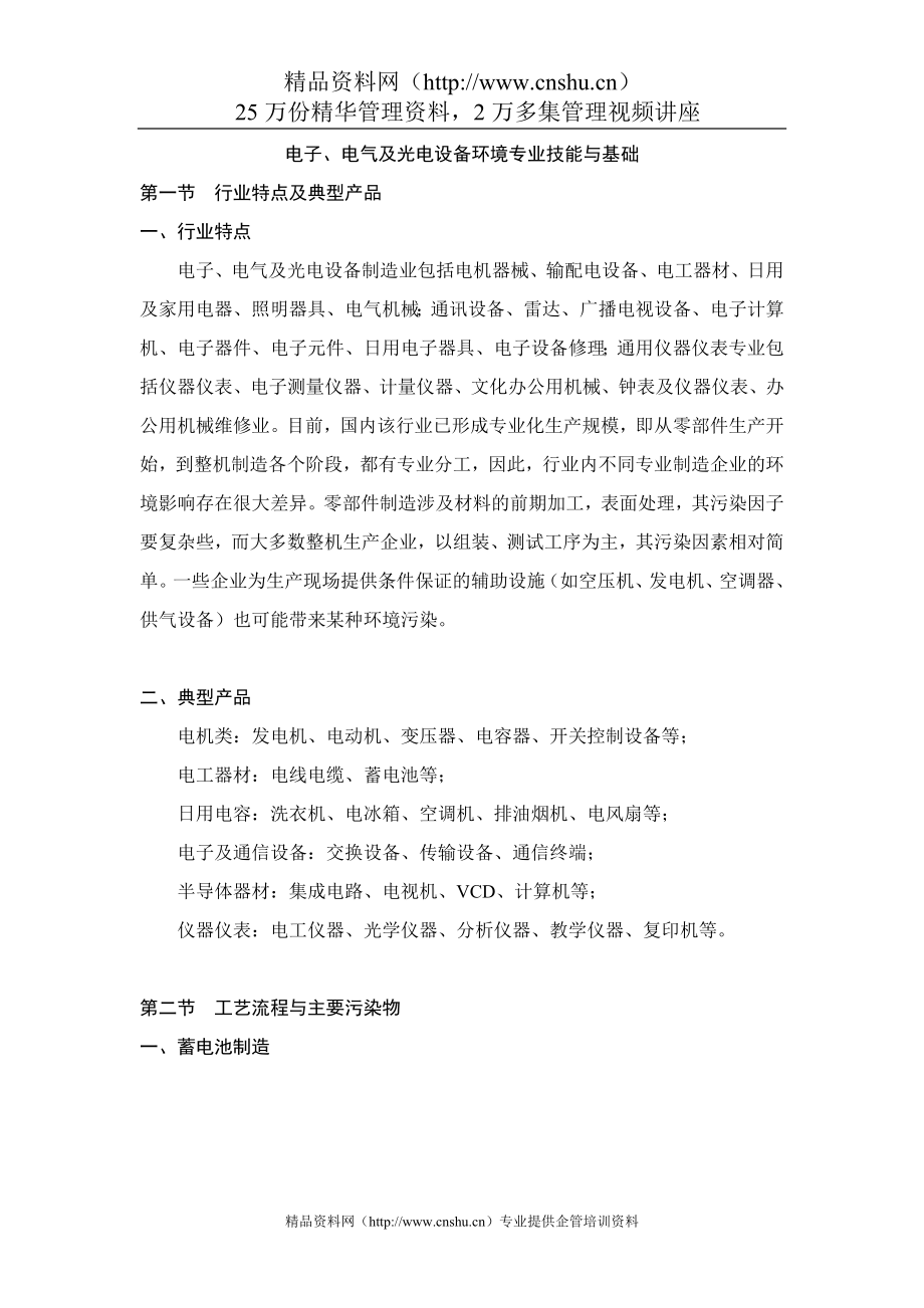 电子的生产环保_第1页