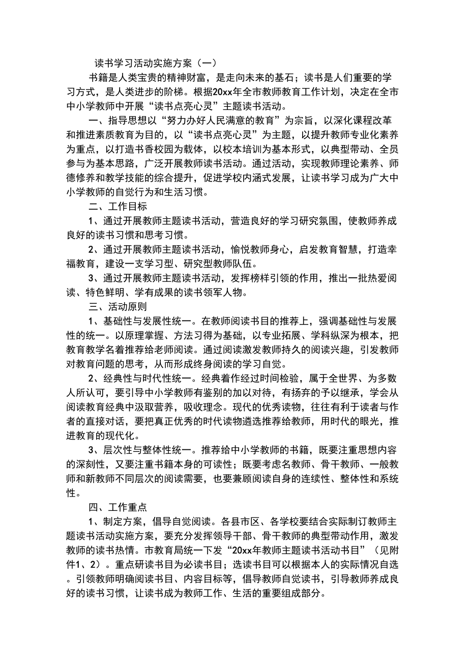 读书学习活动实施方案_第1页