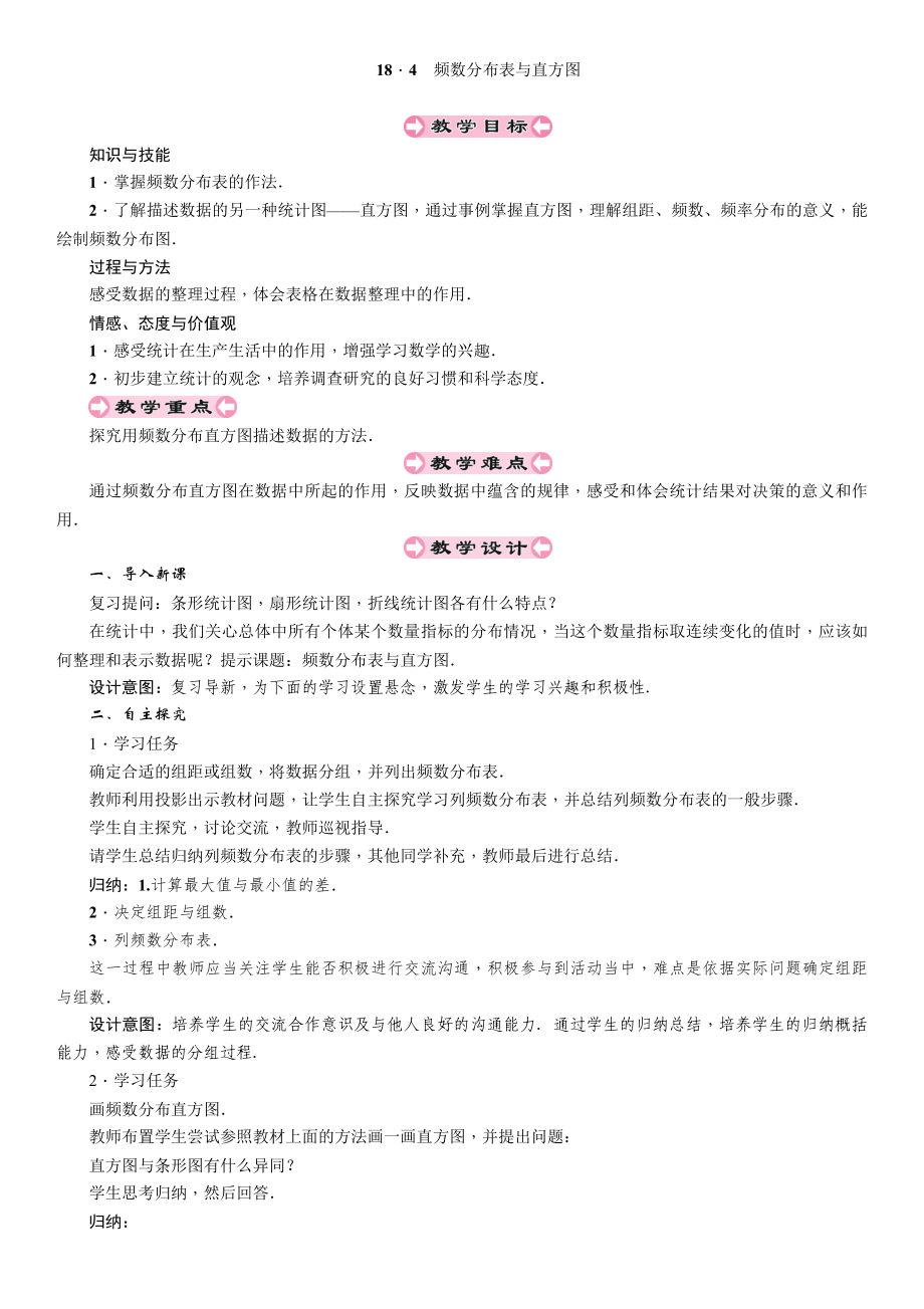 18．4　频数分布表与直方图_第1页