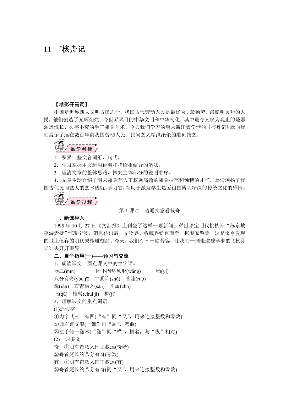 11　核舟记[460]_第1页