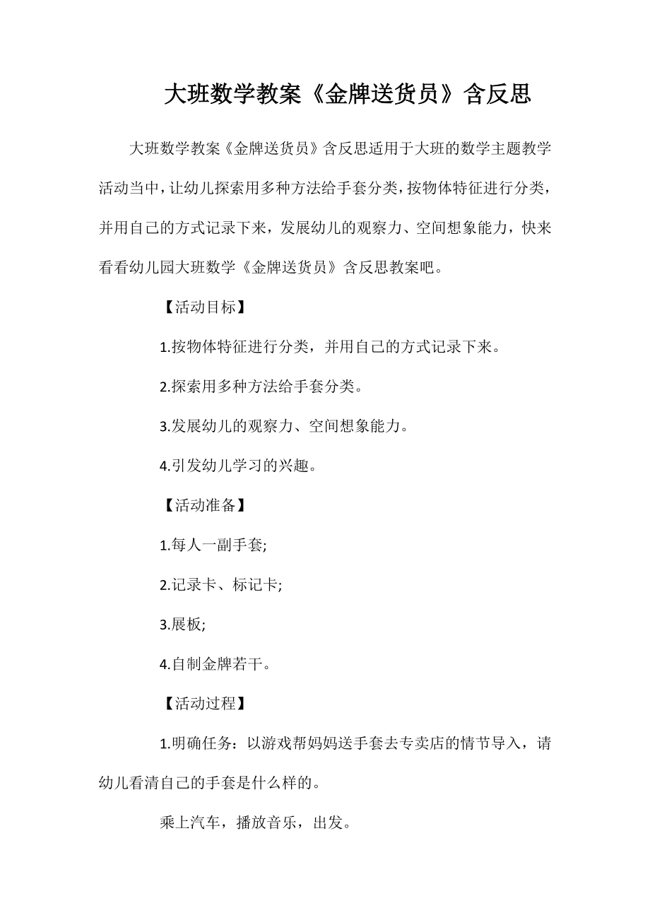 大班数学教案《金牌送货员》含反思_第1页