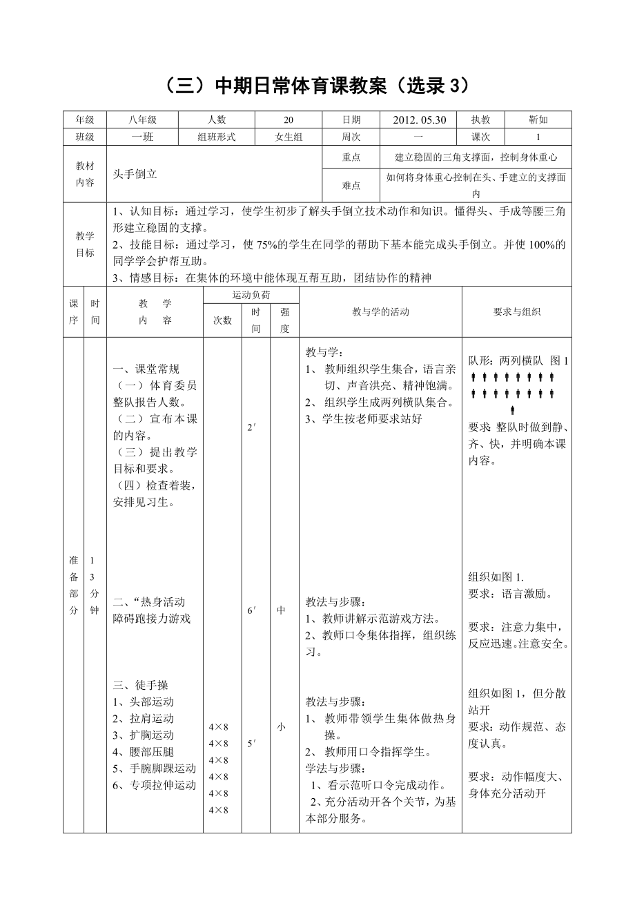 （三）中期日常体育课教案（选录3）[1]_第1页