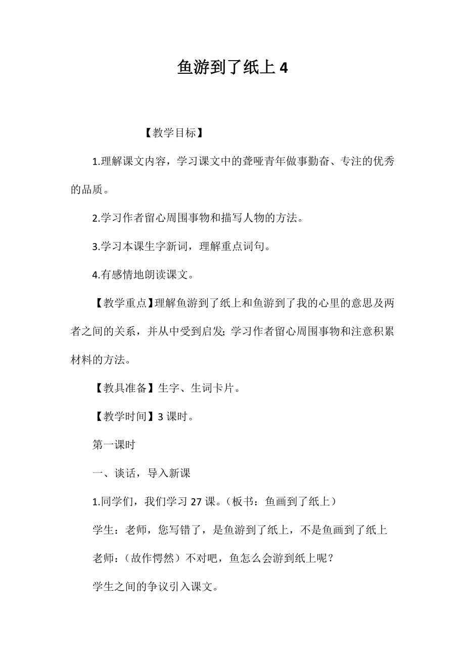 鱼游到了纸上4 (2)_第1页