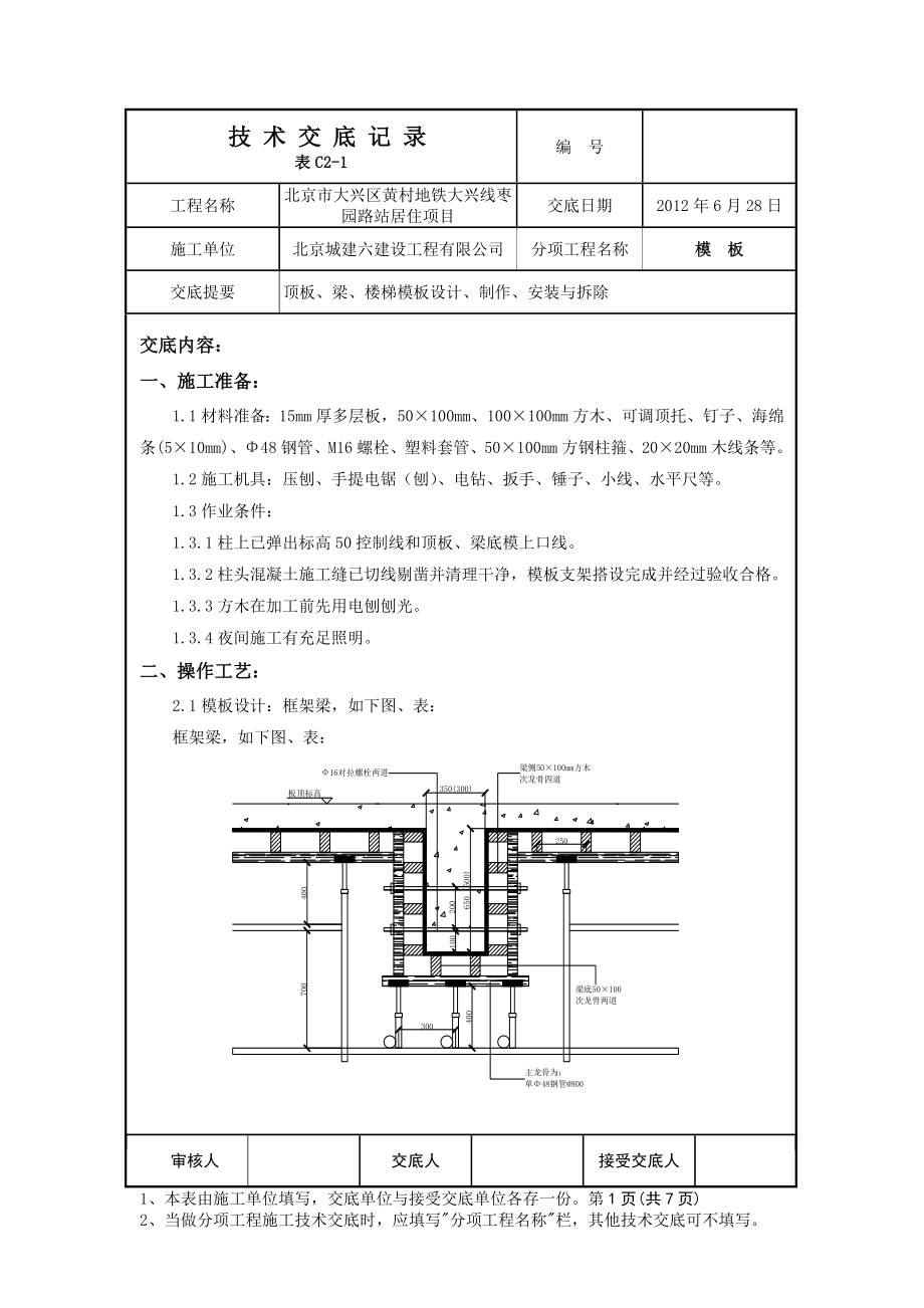 顶板、梁模板_第1页