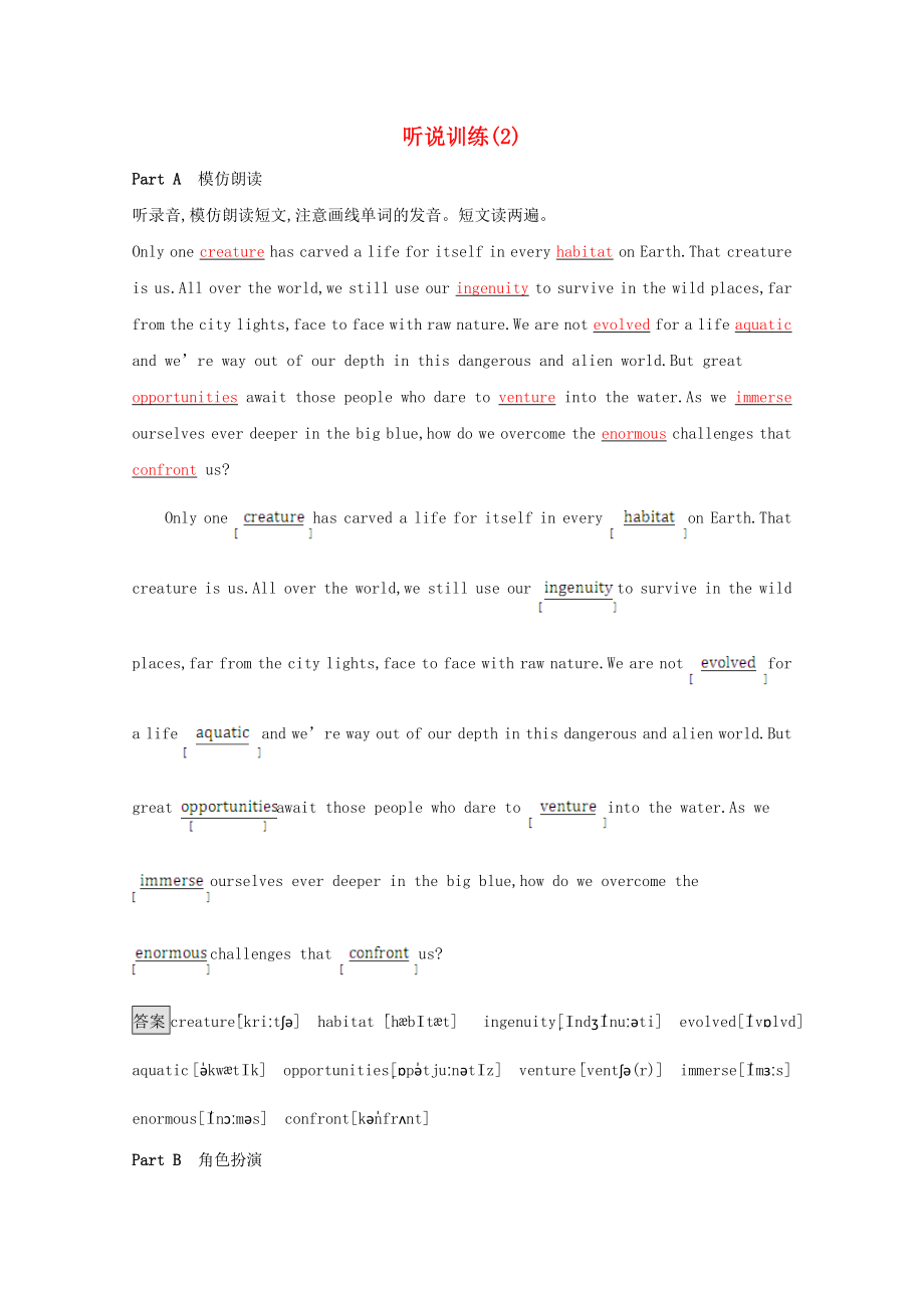 2019-2020学年高中英语听说训练2北师大版选修_第1页