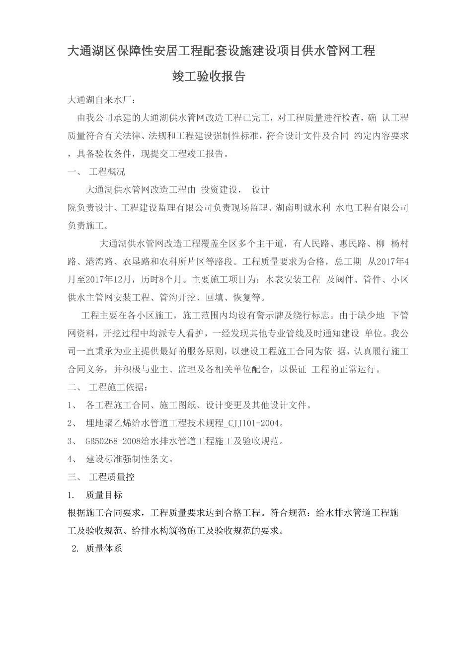 自来水安装工程竣工验收汇报_第1页