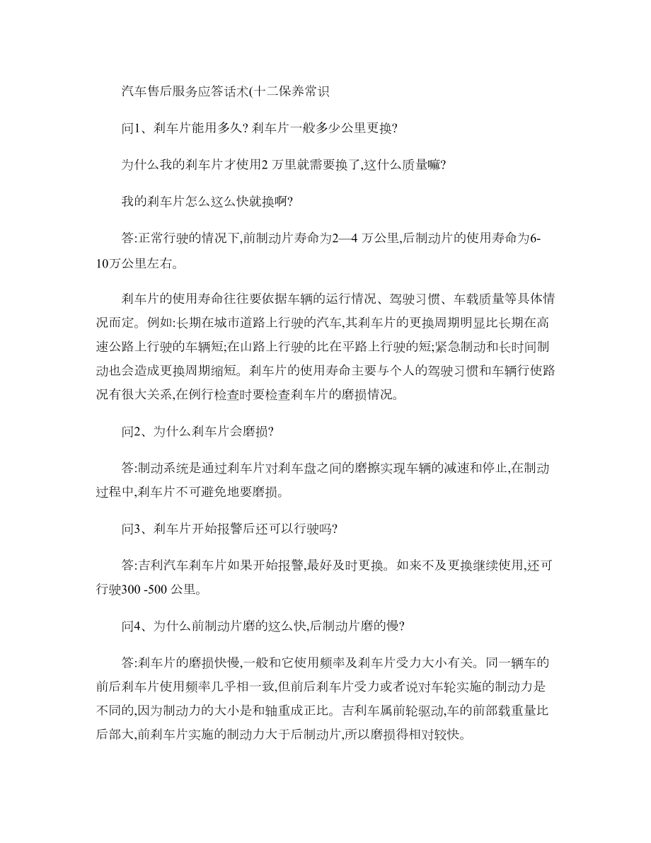 汽车售后服务应答话术(十二)保养常识概要_第1页