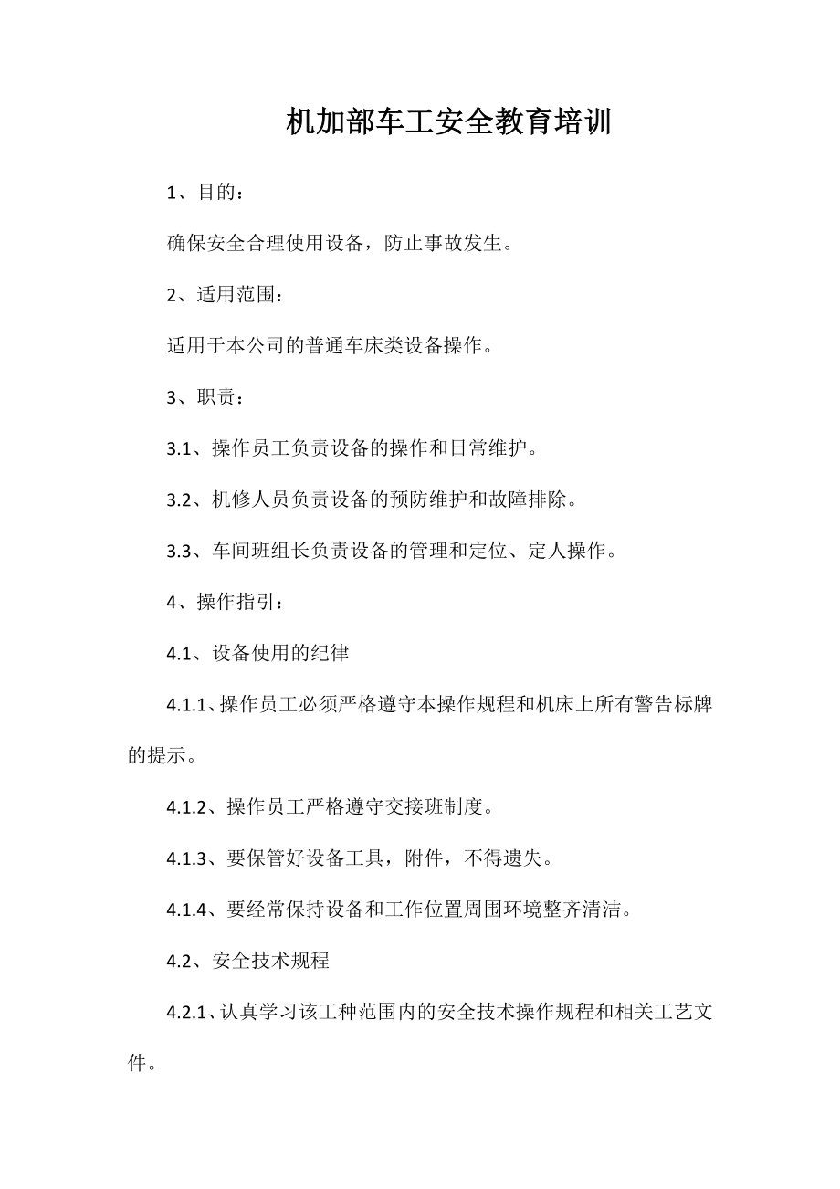 机加部车工安全教育培训_第1页