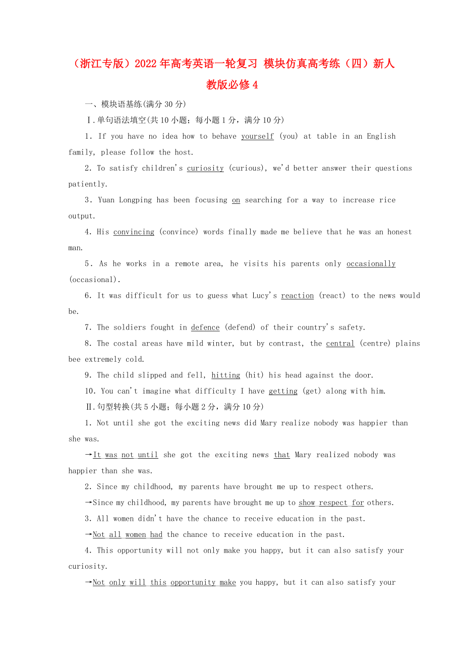 （浙江专版）2022年高考英语一轮复习 模块仿真高考练（四）新人教版必修4_第1页