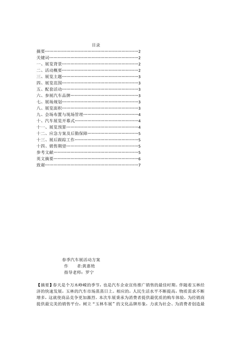 春季汽车展活动方案1_第1页