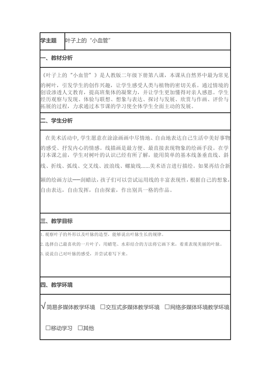 二年级美术叶子上的小血管_第1页