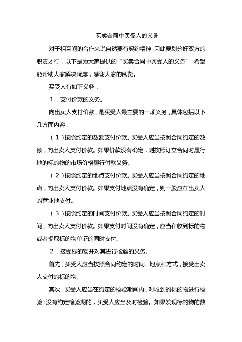 买卖合同中买受人的义务_第1页