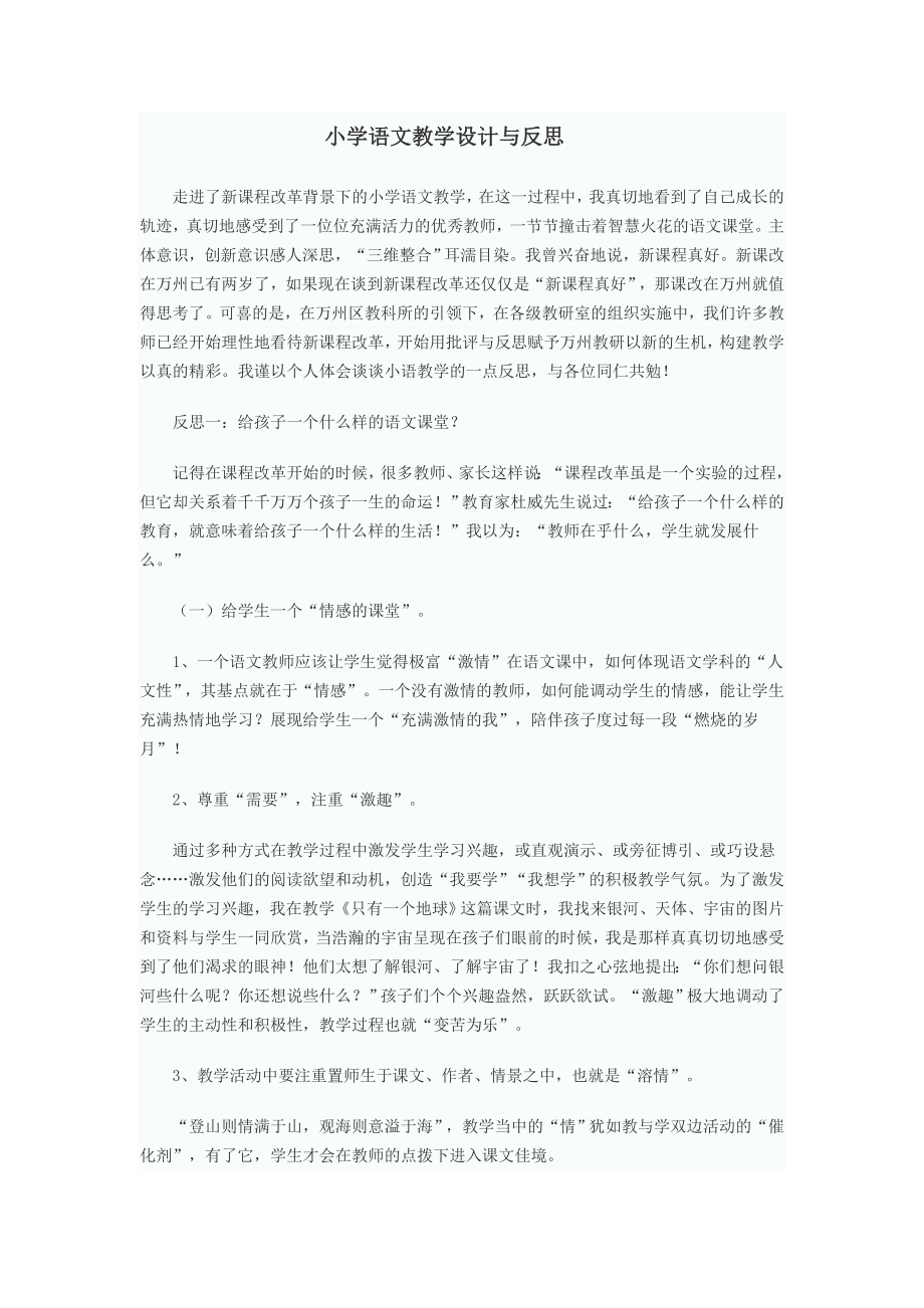 小学语文教学设计与反思_第1页