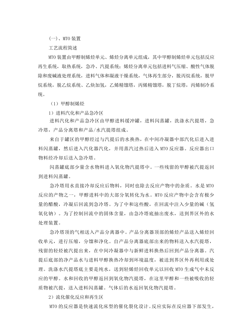 MTO工艺简述_第1页