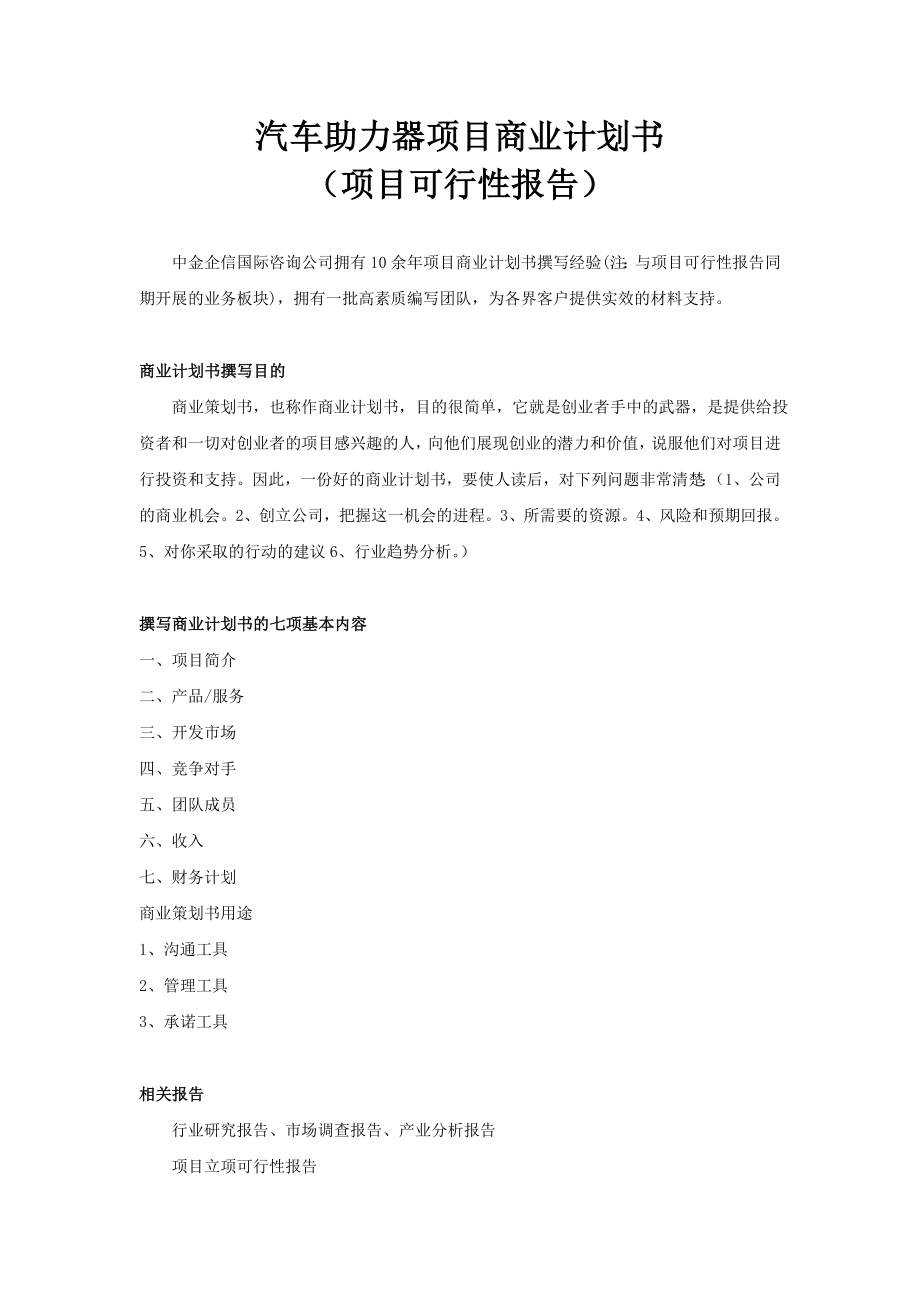 汽车助力器项目商业计划书_第1页