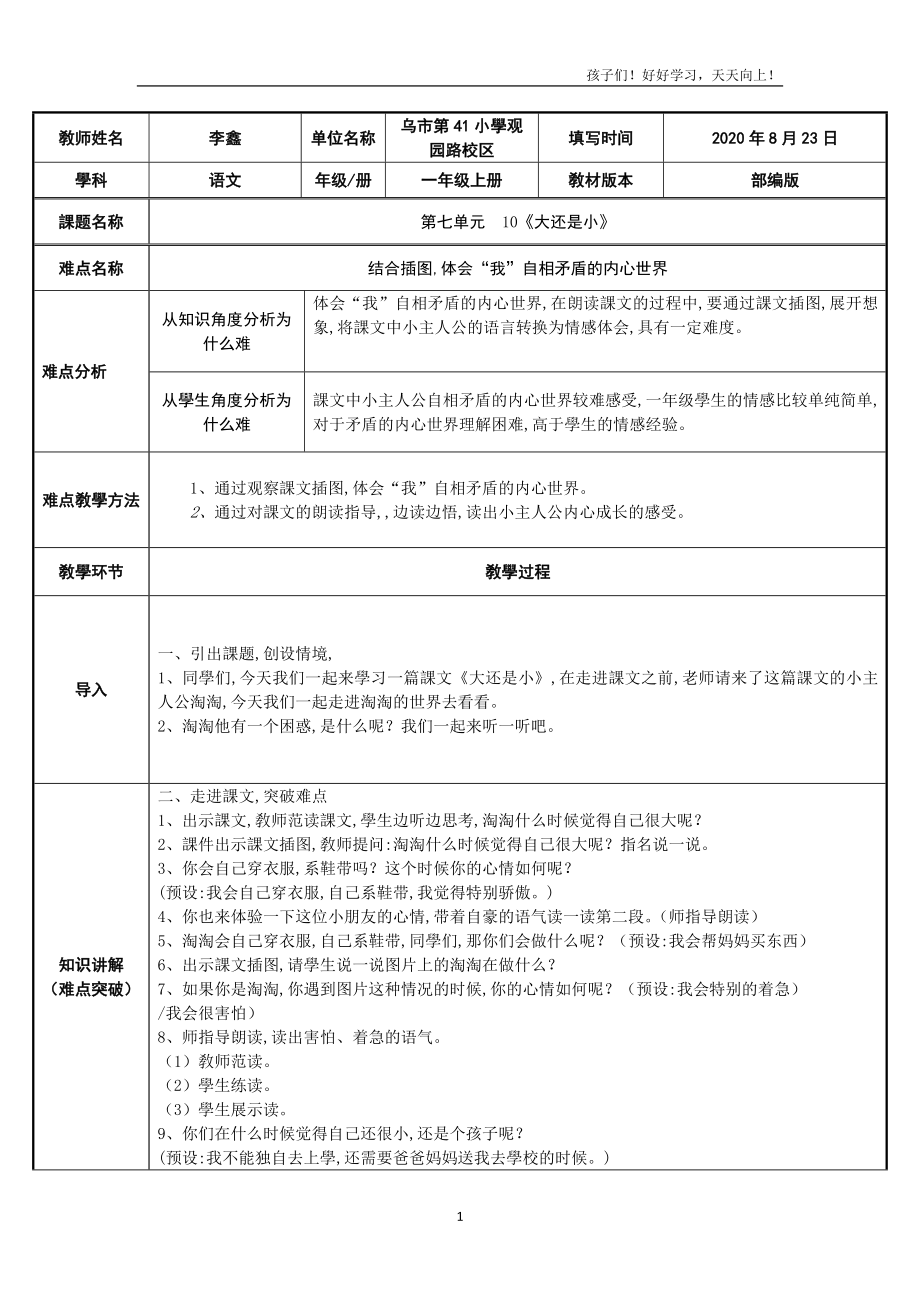 人教版(部编版)小学语文一年级上册《第七单元大还是小-》教学教案-教学设计-教学反思_第1页