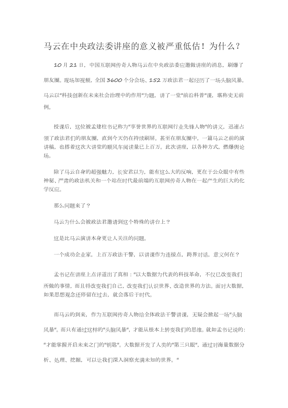 马云在中央政法委讲座的意义被严重低估_第1页