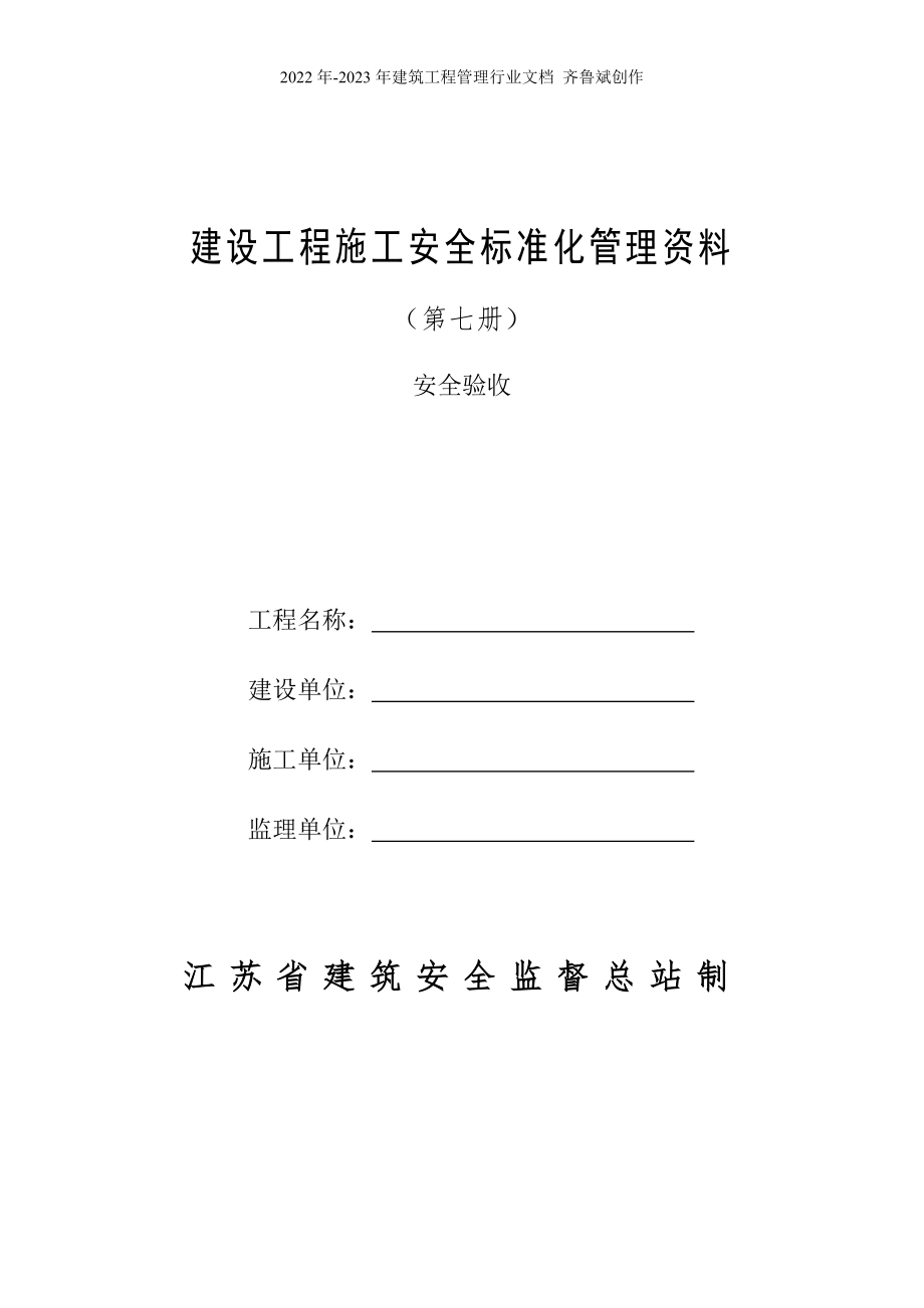 施工安全标准化管理(第七册)_第1页