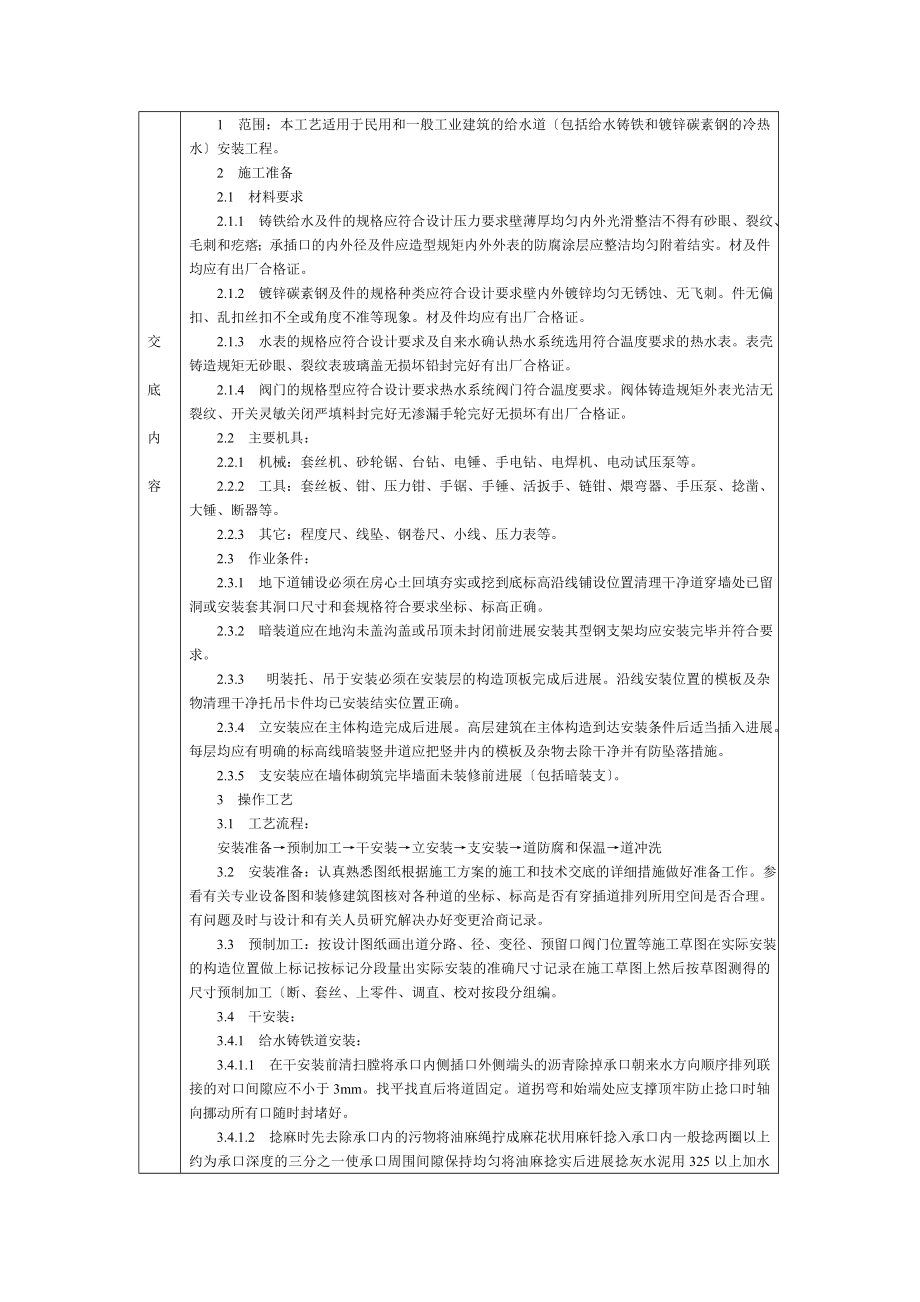 通用-室内给水管道安装_第1页