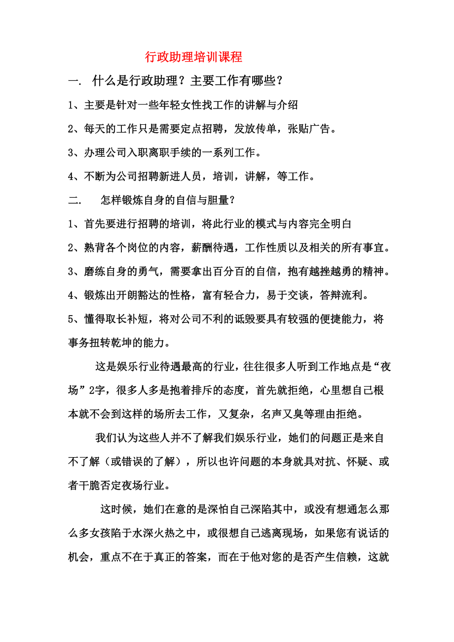 行政助理新手培训课程_第1页