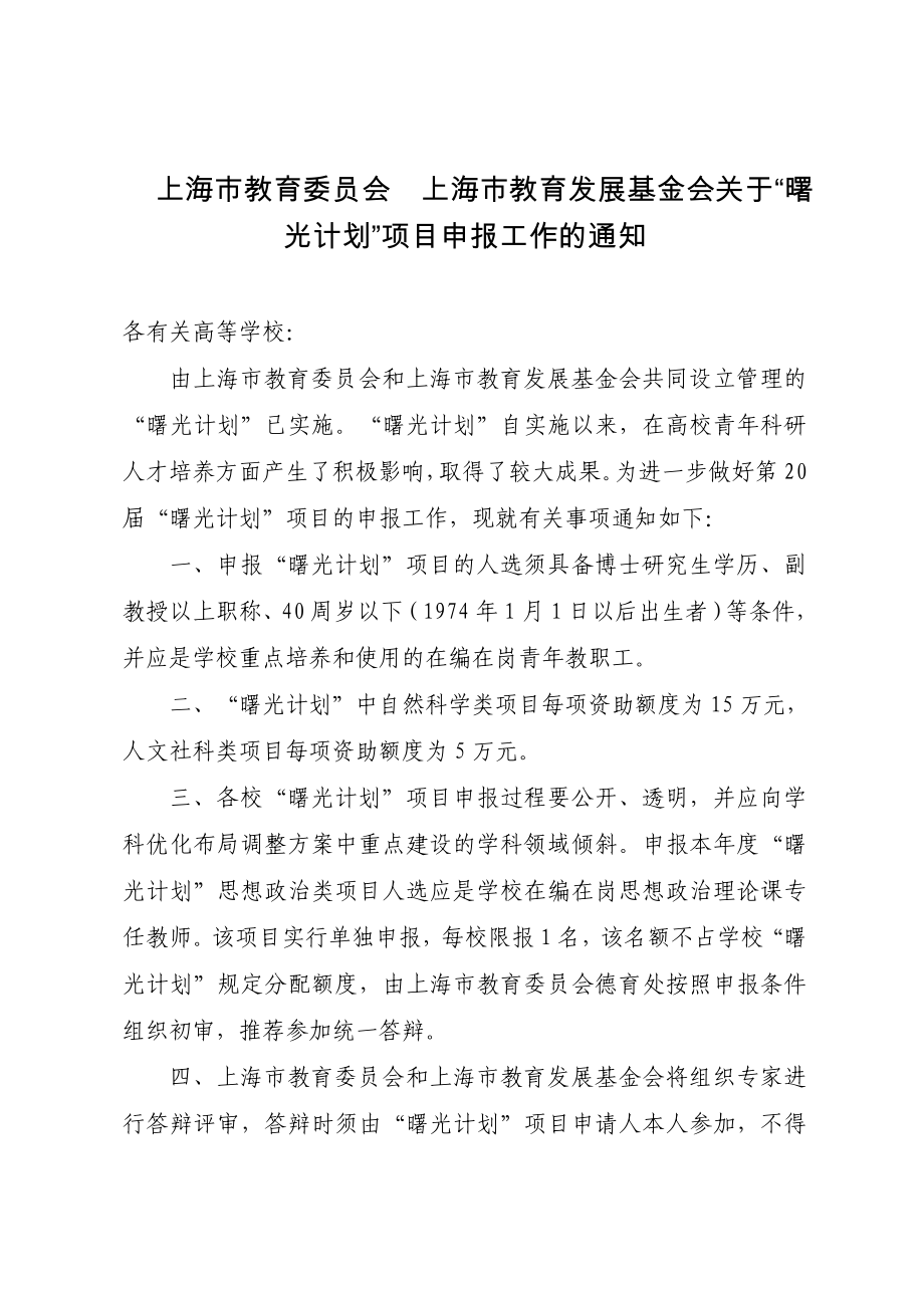 文-件---复旦大学附属中山医院_第1页