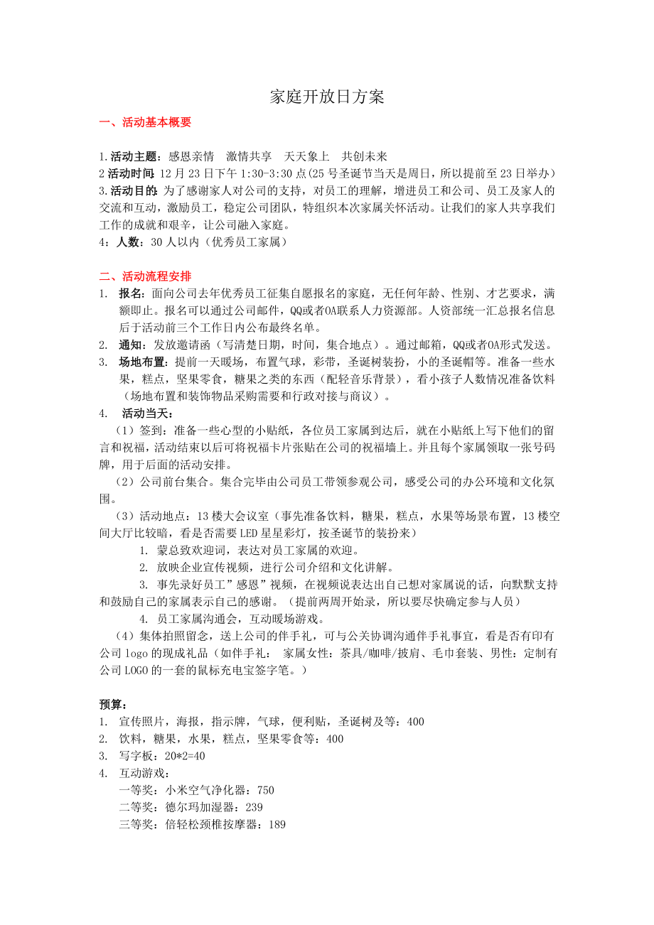 家庭开放日方案_第1页
