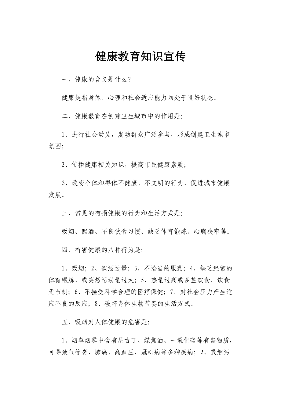 健康教育知识考卷答案_第1页