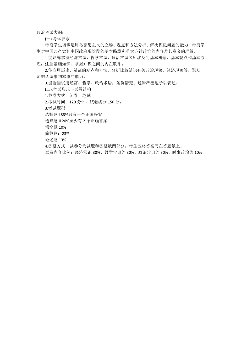 体育单招政治考试大纲_第1页