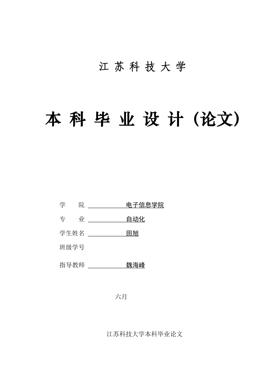 基于PWM技术的无刷直流电机的调速系统_第1页