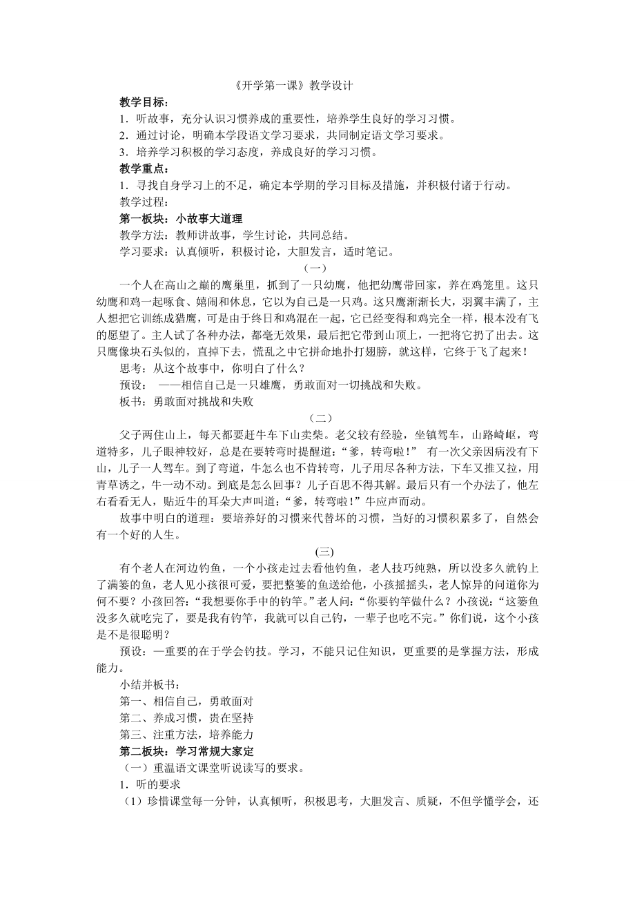 开学第一课 (13)_第1页
