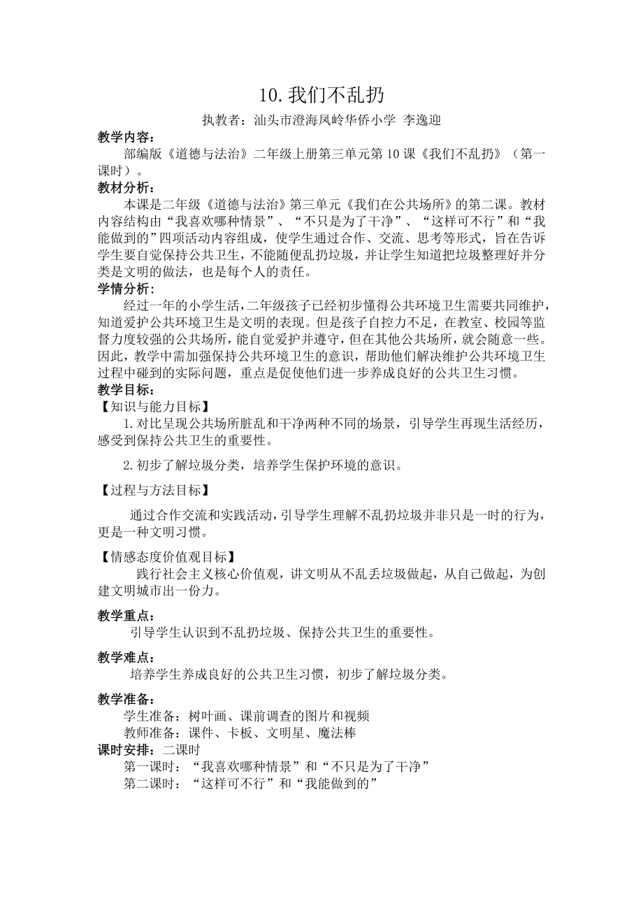 10.我们不乱扔[1]_第1页