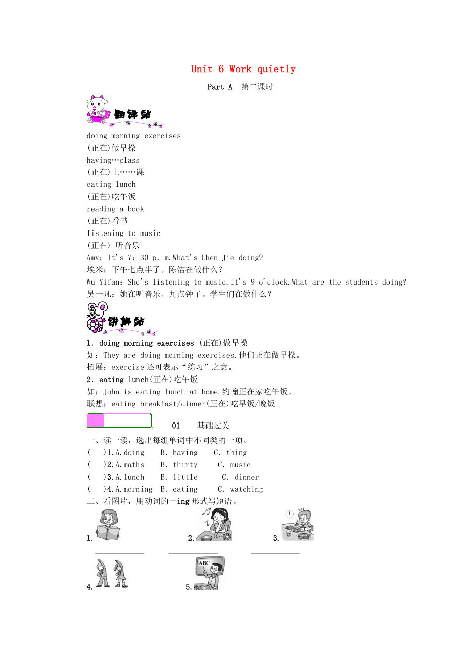 五年级英语下册Unit6WorkquietlyPartA第2课时同步练习人教PEP版_第1页