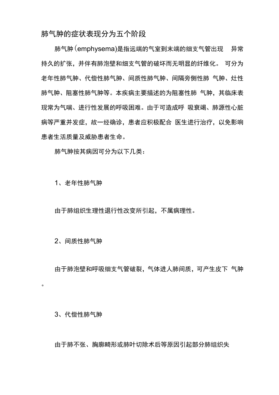 肺气肿的症状表现分为五个阶段_第1页