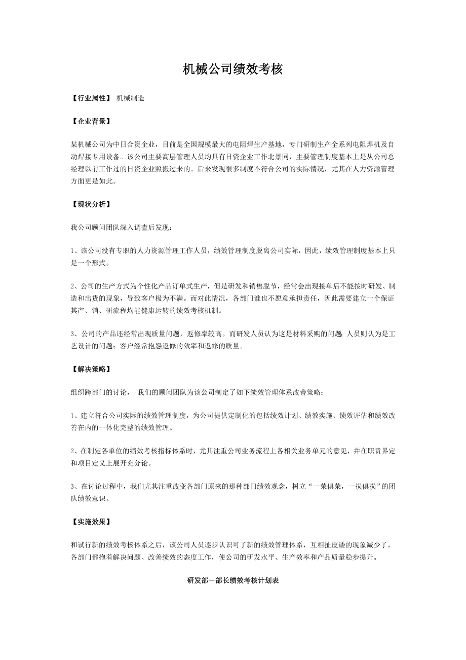机械制造公司绩效考核_第1页