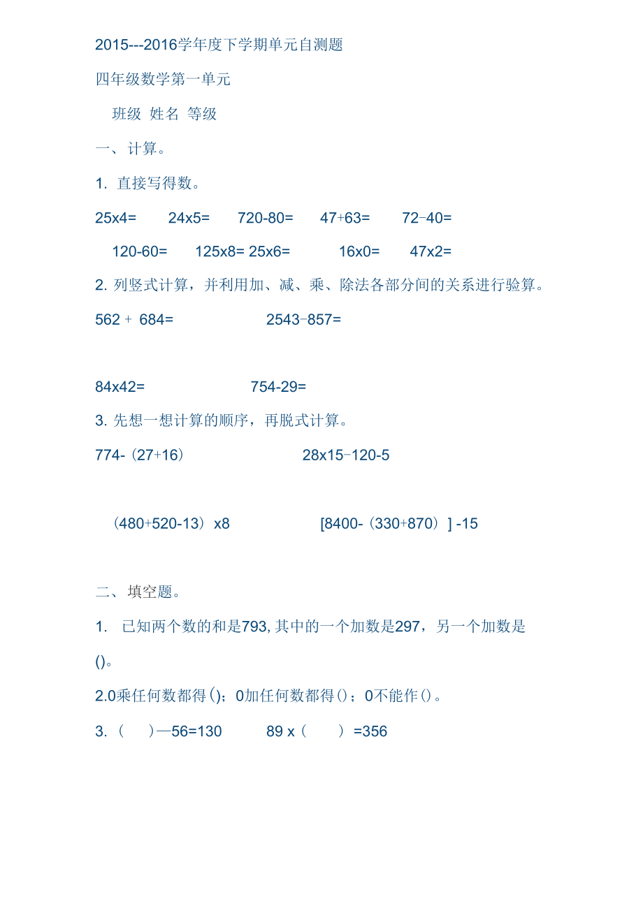 小学四年级题库_第1页