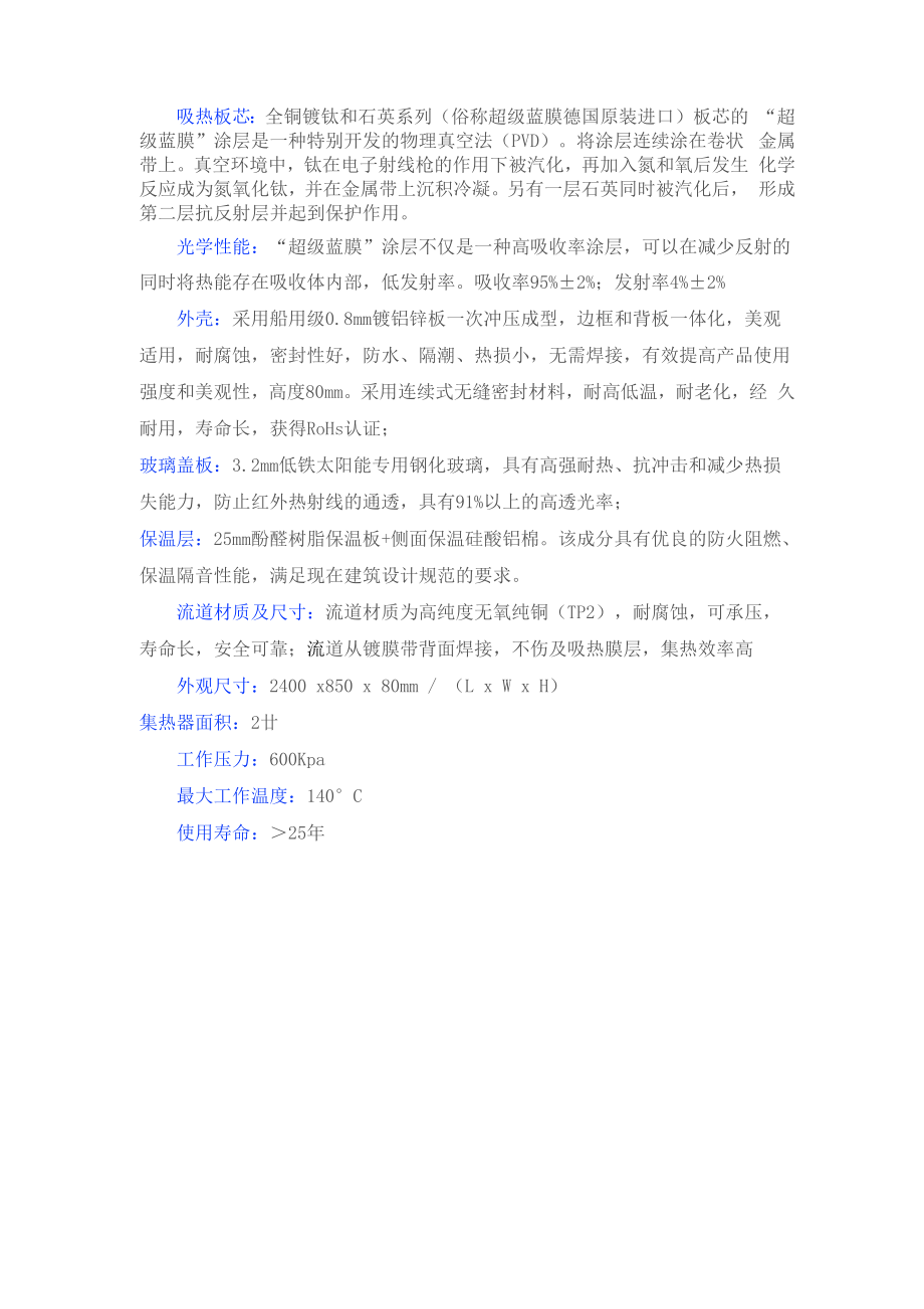 蓝膜集热器简介_第1页