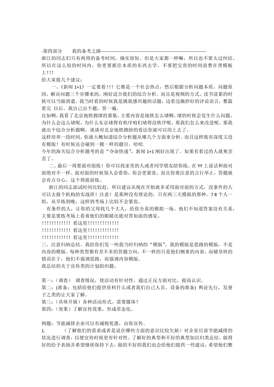 面试官女儿关于面试的建议_第1页