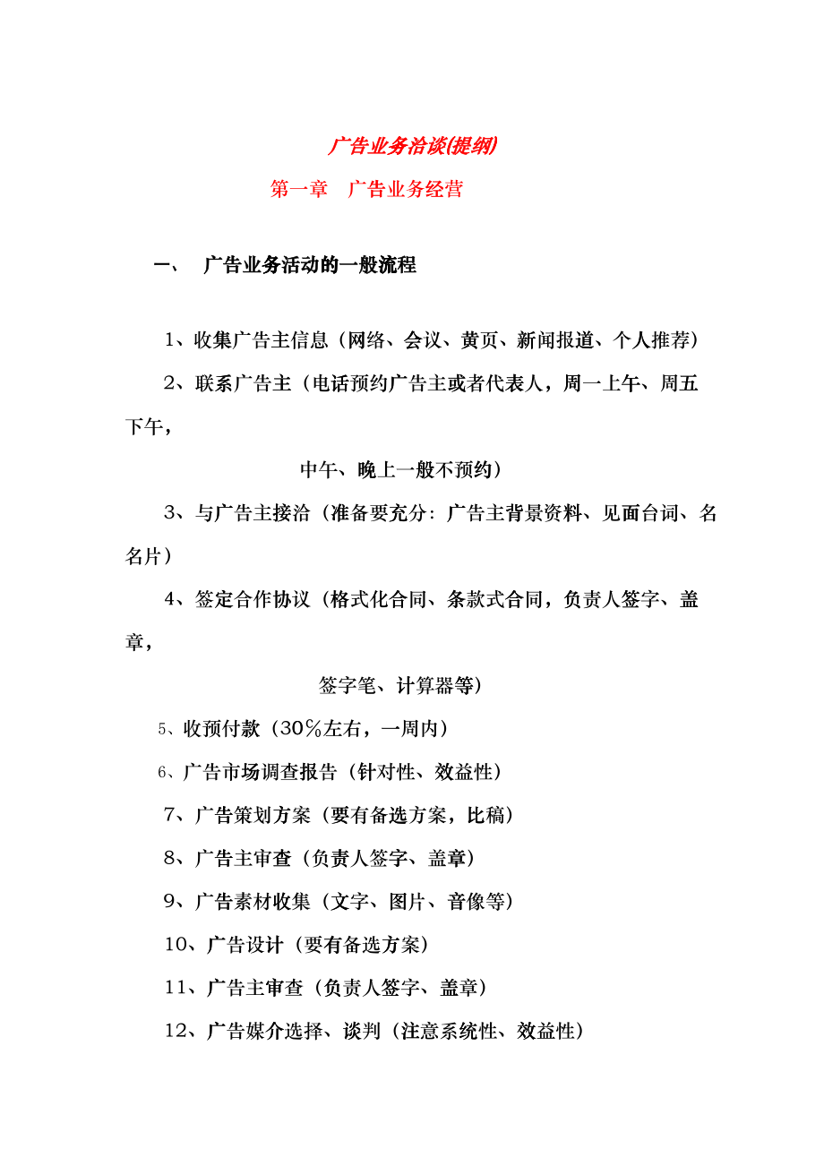 广告业务洽谈培训资料_第1页