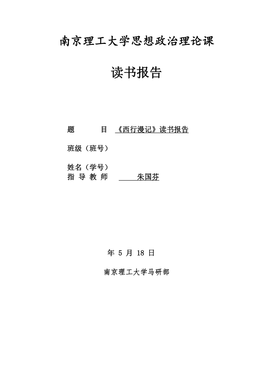 西行漫记读书报告_第1页