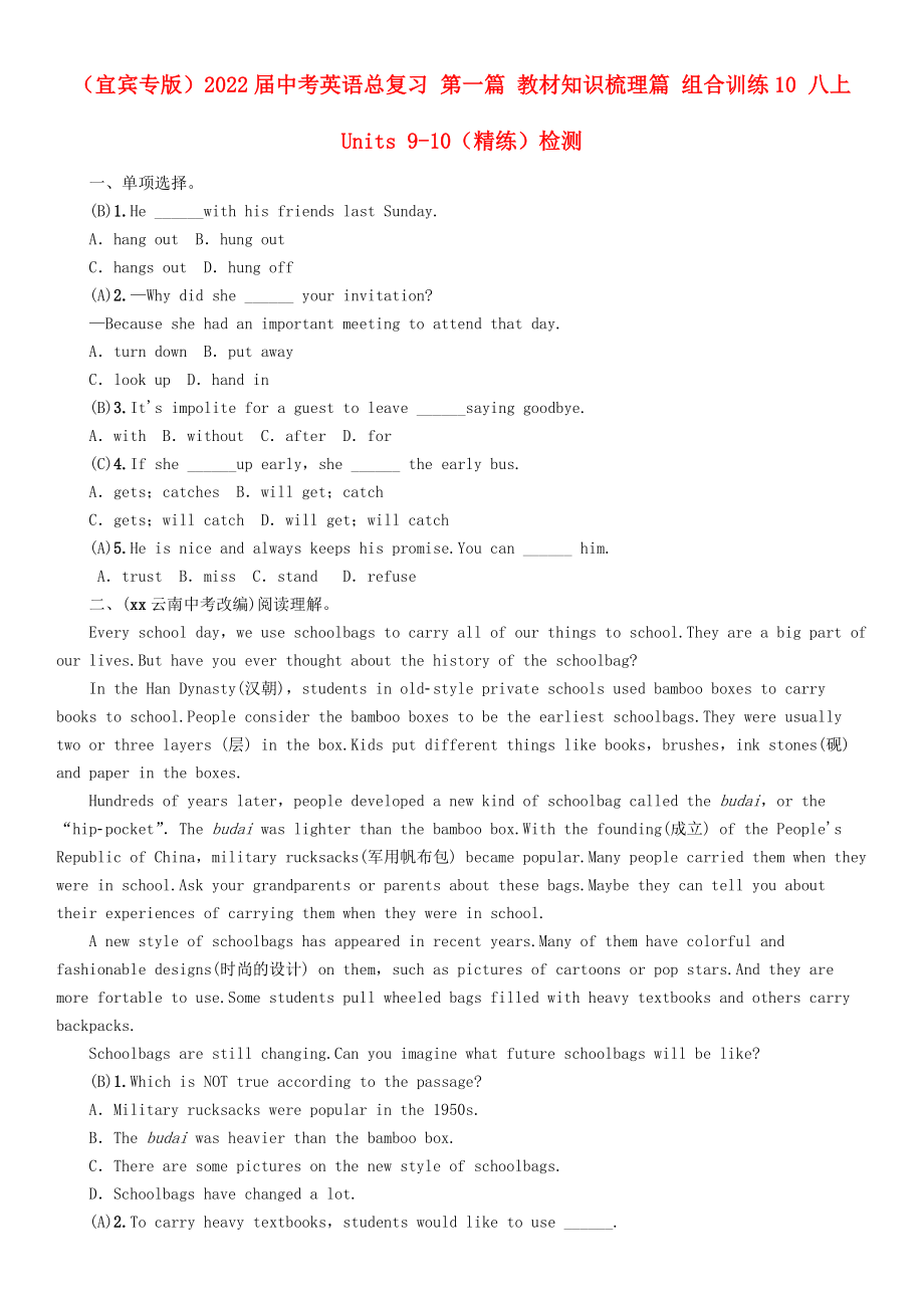 （宜宾专版）2022届中考英语总复习 第一篇 教材知识梳理篇 组合训练10 八上 Units 9-10（精练）检测_第1页