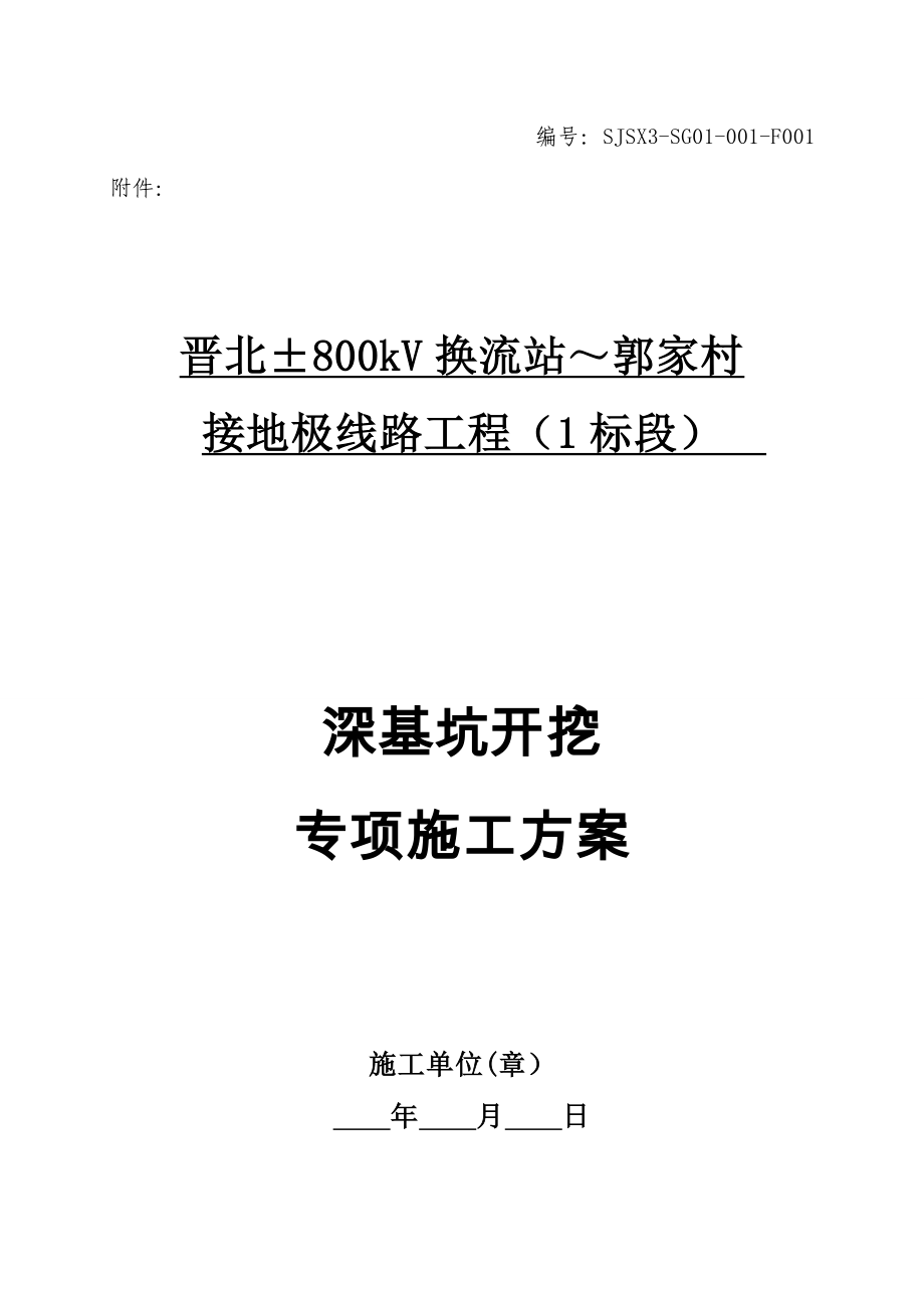 深基坑作业指导书_第1页