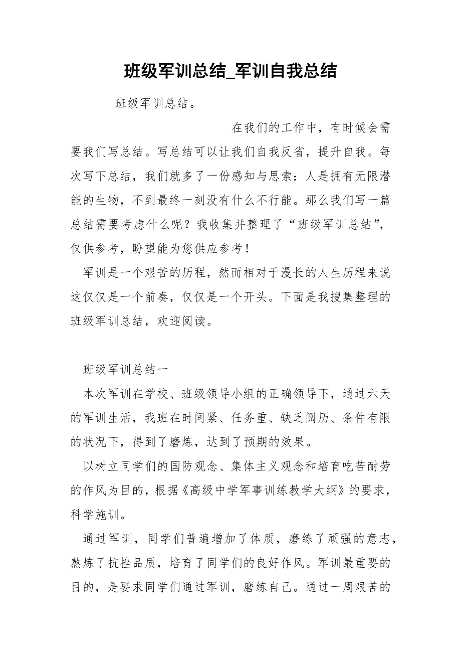 班级军训总结_第1页